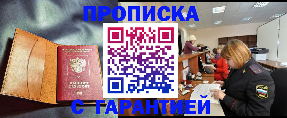 временная регистрация надежно в Высоковске
