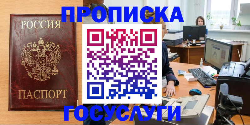 где прописаться в Высоковске