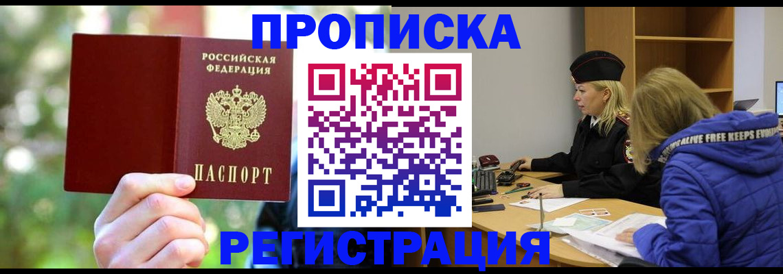 временная регистрация 2025 в Высоковске